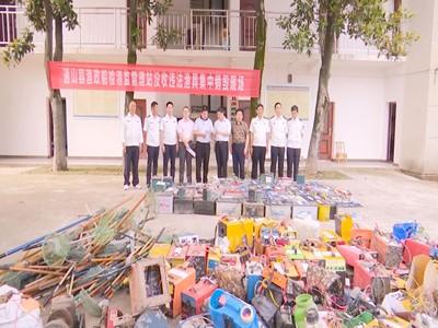 长江云——V视 | 电鱼机  蓄电池  鱼网..... 700余套非法捕捞工具在通山集中销毁