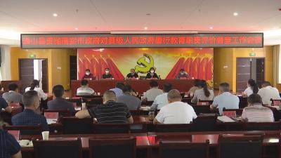 长江云——V视 | 通山县召开履行教育职责评价督查工作部署会议