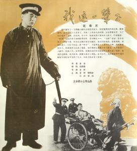 电影《我这一辈子》