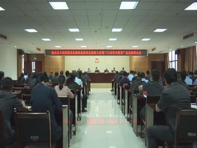 长江云——V视 | 通山县人民法院安排部署党风廉政建设和反腐败工作
