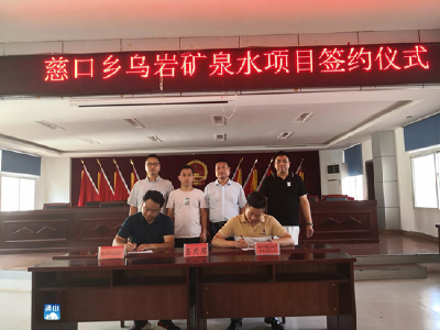 长江云——V视 | 总投资2个亿！慈口乡一重点招商引资项目落地开花