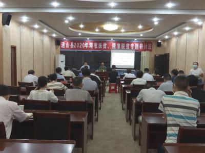 长江云——V视 | 通山：研讨精准发力打好扶贫攻坚战