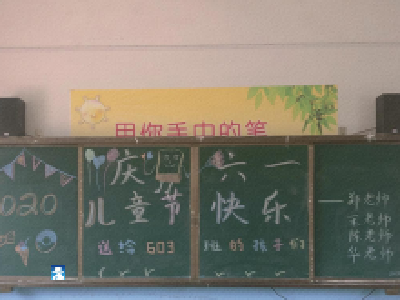 长江云——闯王镇中心小学：线上儿童节   “童”样更精彩