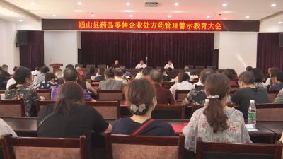 长江云——V视丨通山“打响”全县药品零售企业处方药管理“又一枪”