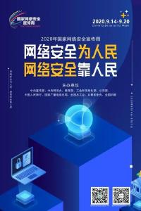 ​【国家网络安全宣传周】微课展播之二维码安全扫描