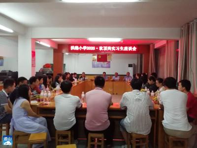 洪港小学召开顶岗实习生欢迎仪式