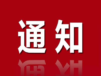 咸宁正式启动！第一名奖100万元，最后一名罚100万元！