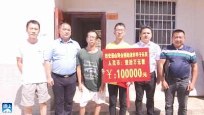 长江云——V视丨四年10万元！通山这名寒门学子获商会资助