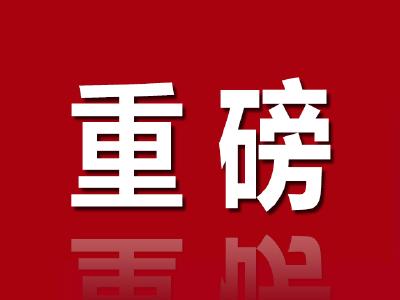 点赞！教师节，通山这些单位和个人受表彰！