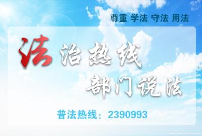 【法治热线第二期】通山县农业农村局说《渔业法》