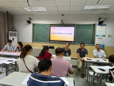 县实验中学召开2020年秋学期教学工作会议