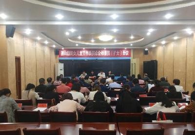 V视 | 通山：妇女儿童工作委员会全体委员(扩大)会议召开