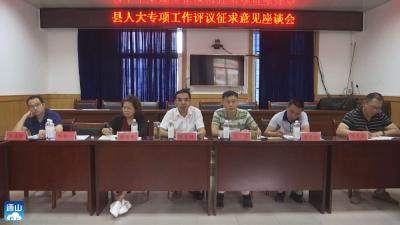 长江云——V视 | 通山县人大常委会对县农业农村局开展工作评议
