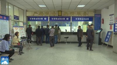 V视 | 重大变化！事关车辆年审、驾照申领！