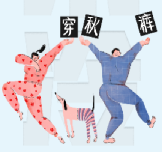 今天，你穿了么