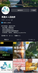 打开抖音看燕厦   “抖”出乡村新名片