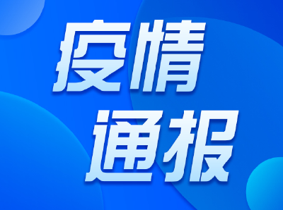 最新！10月4日湖北新增4例境外输入无症状感染者详情公布！