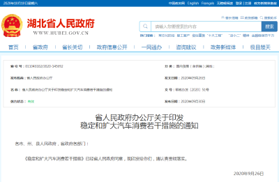 湖北出台政策促进汽车消费