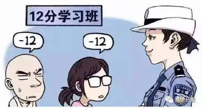 驾照12分扣光怎么办？这个新措施来了——