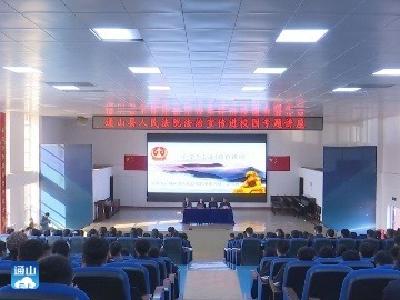V视丨通山：法制宣传进校园  为青春保驾护航