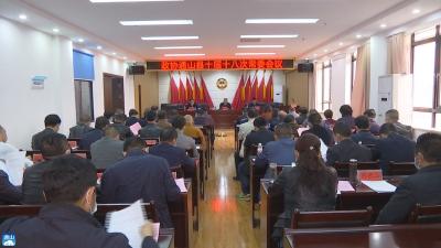 V视 | 县政协十届十八次常委会议召开  