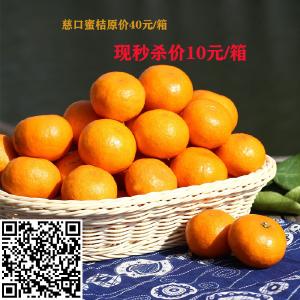 媒体电商 消费扶贫 通淘商城走进富水湖  11月7日上午10点特价蜜桔秒杀