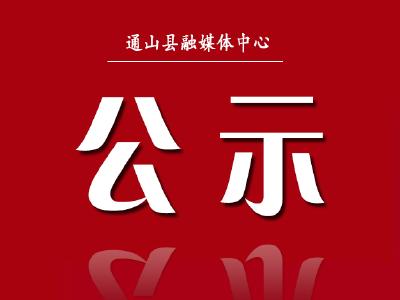 2020年通山县基层医疗卫生专业技术人员专项公开招聘笔试成绩公示公告