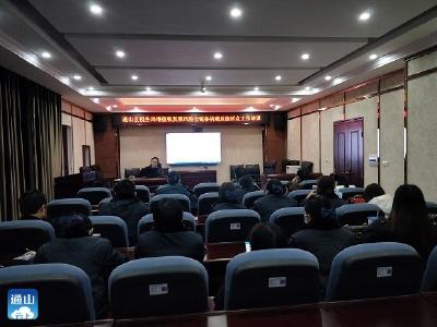 通山县税务局举行增值税发票全链条快速反应试点工作培训会  