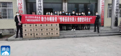 通山县妇联组织爱心企业在黄沙铺镇开展公益捐赠活动