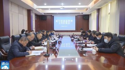 V视丨省应急管理厅党委书记、厅长施政到通山调研应急管理工作