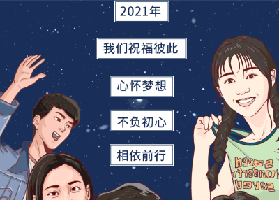 再见了，2020
