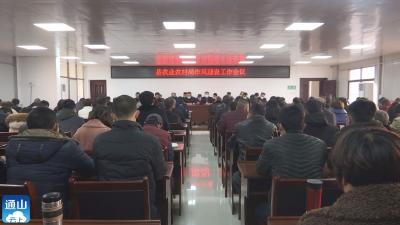 V视 | 县农业农村局召开作风建设工作会