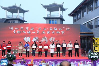 通山县首届“云上·龙隐山”杯《好吃通山》美食文化节私厨达人 