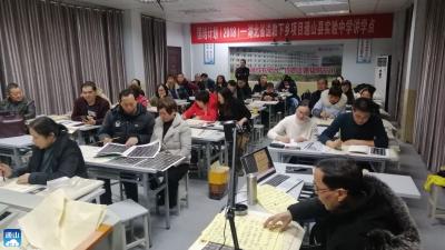 通山县实验中学教师书法分会开课啦