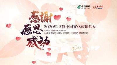 2020年书信中国文化传播活动  通山2名作者获奖