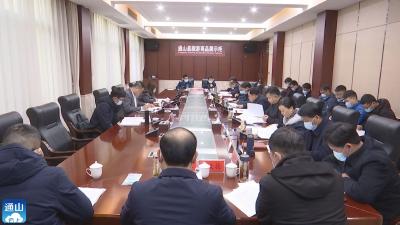 V视 | 中共通山县委常委会召开2020年度民主生活会