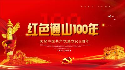 【红色通山100年②】通山革命大事件     “五·二一”惨案