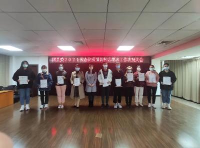 “共抗疫情 感谢有你”！团县委：举行疫情防控志愿者表彰会
