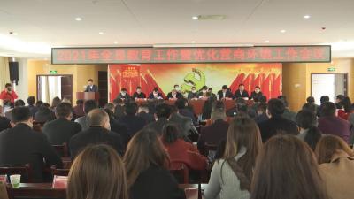 V视 | 县教育局：立德树人开新局  铸魂育人启新篇