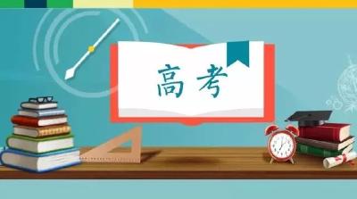 今年全国高考时间定了！