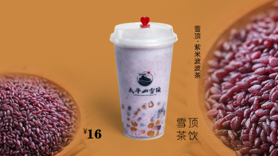 融媒电商  通淘商城  “秒杀专区”——太平山雪顶奶茶原价16/杯，现秒杀价6.8元/杯！2月5日（周五）下午3点准时抢购
