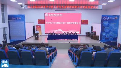 V视| 县职教中心召开党史学习教育大会