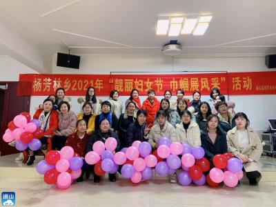 杨芳林乡：靓丽妇女节  巾帼展风采