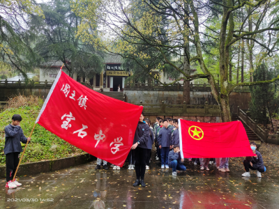 闯王镇宝石中学：祭扫闯王 戒之勿忘