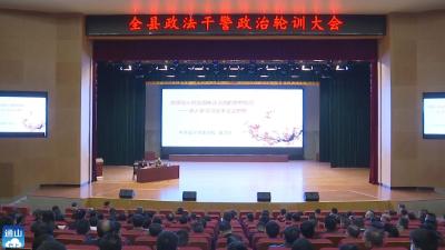 长江云——V视 | 通山召开政法干部政治轮训会