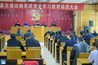 县交通运输局：学习百年党史 汲取奋进力量
