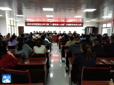 县农业农村局召开党史学习暨“一懂两爱三过硬” 专题教育动员大会  