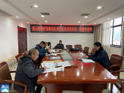 县医疗保障局：为医疗机构“把脉”  为群众健康护航