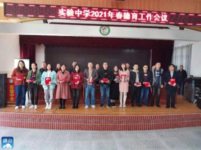 德育为先，重在实效！实验中学召开德育工作会议