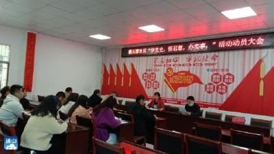 长江云——九宫山镇：“四个强化”推进党史学习教育走深走实